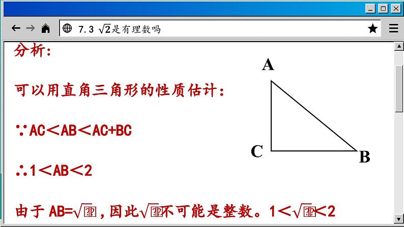 青岛数学8年级下册 7.3 根号2是有理数吗 PPT课件07