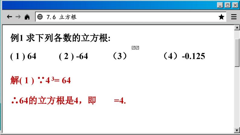 青岛数学8年级下册 7.6 立方根 PPT课件05