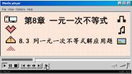 数学八年级下册8.3 列一元一次不等式解应用题备课ppt课件