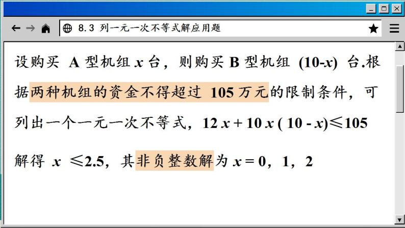 青岛数学8年级下册 8.3 列一元一次不等式解应用题 PPT课件04