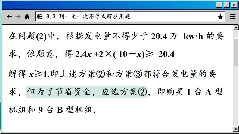 青岛数学8年级下册 8.3 列一元一次不等式解应用题 PPT课件06