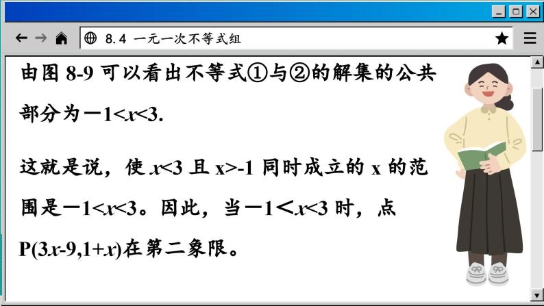 青岛数学8年级下册 8.4 一元一次不等式组 PPT课件07