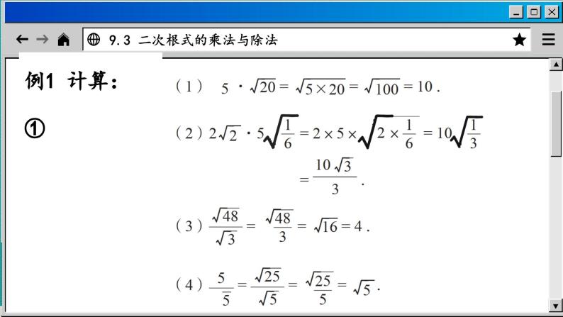青岛数学8年级下册 9.3 二次根式的乘法与除法 PPT课件04
