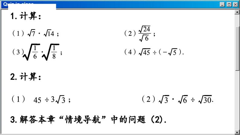 青岛数学8年级下册 9.3 二次根式的乘法与除法 PPT课件08