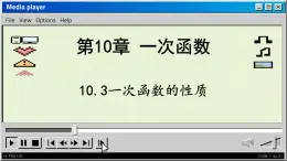 青岛数学8年级下册 10.3  一次函数的性质 PPT课件