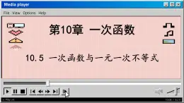 青岛数学8年级下册 10.5 一次函数与一元一次不等式 PPT课件