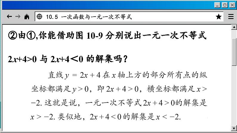 青岛数学8年级下册 10.5 一次函数与一元一次不等式 PPT课件05