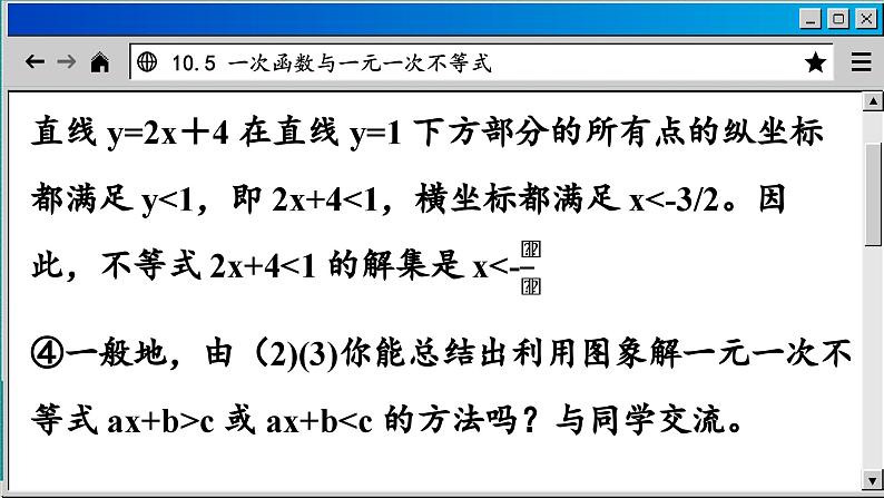 青岛数学8年级下册 10.5 一次函数与一元一次不等式 PPT课件07