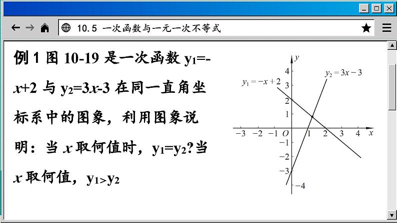 青岛数学8年级下册 10.5 一次函数与一元一次不等式 PPT课件08
