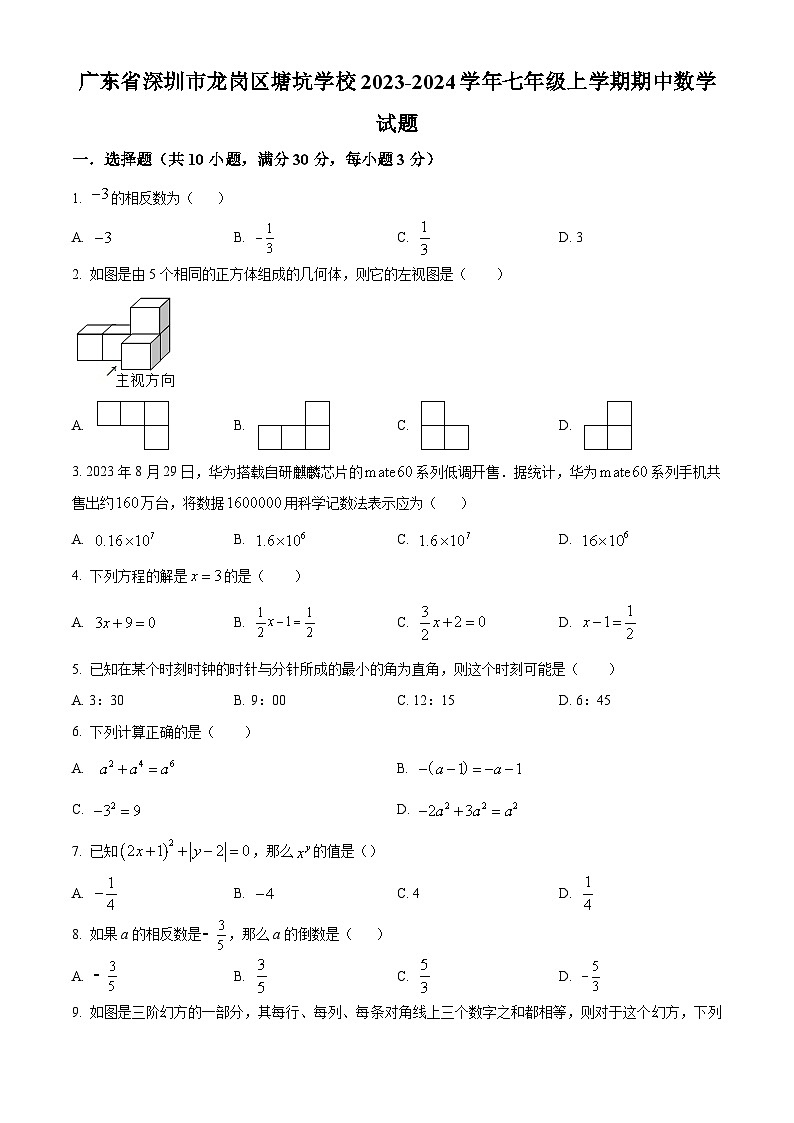 精品解析:广东省深圳市龙岗区塘坑学校2023-2024学年七年级上学期期中数学试题(原卷版)第1页