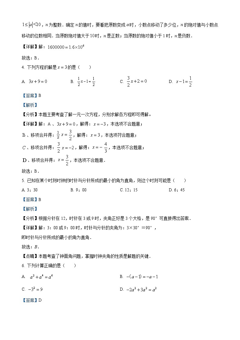 精品解析:广东省深圳市龙岗区塘坑学校2023-2024学年七年级上学期期中数学试题(解析版)第2页