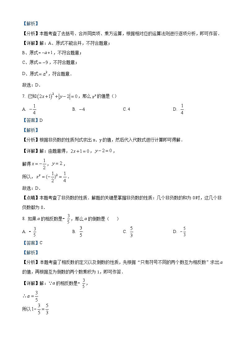 精品解析:广东省深圳市龙岗区塘坑学校2023-2024学年七年级上学期期中数学试题(解析版)第3页