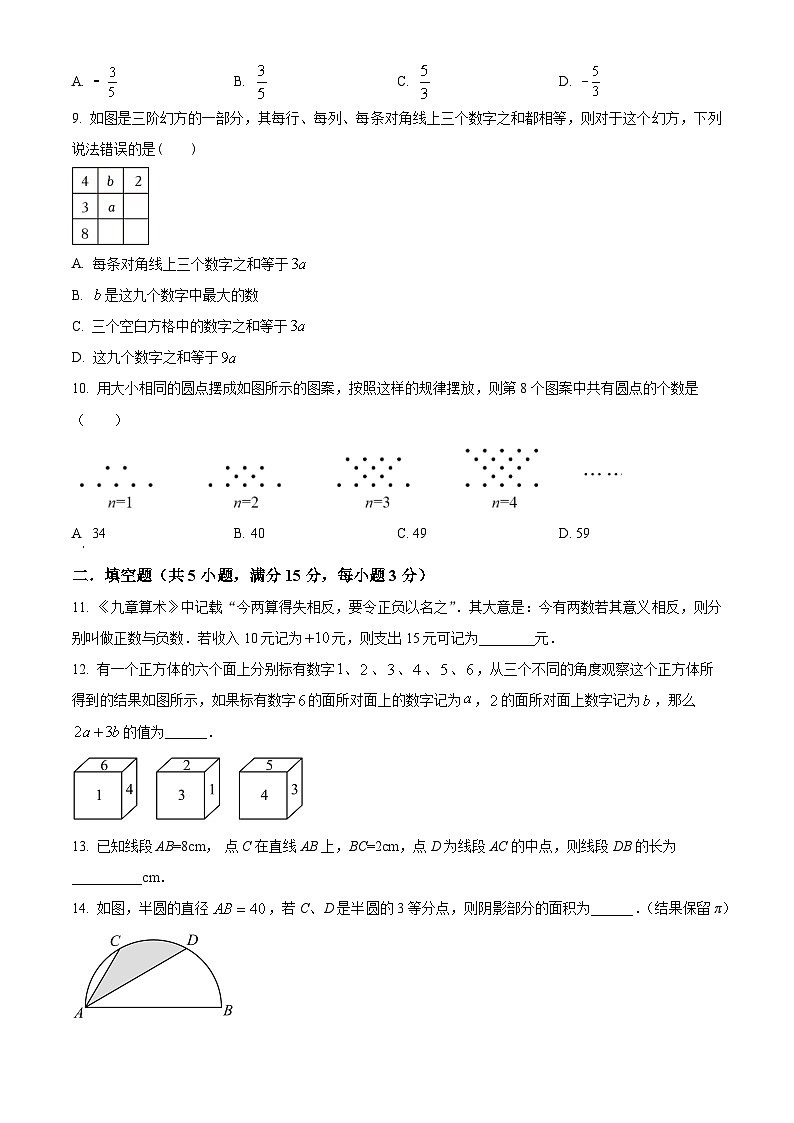 精品解析:广东省深圳市龙岗区雪象学校2023-2024学年七年级上学期期中数学试题(原卷版)第2页