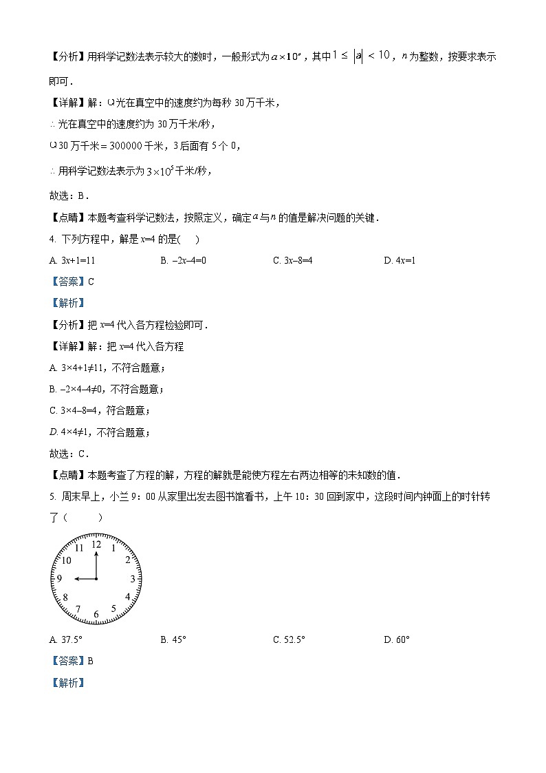 精品解析:广东省深圳市龙岗区雪象学校2023-2024学年七年级上学期期中数学试题(解析版)第2页