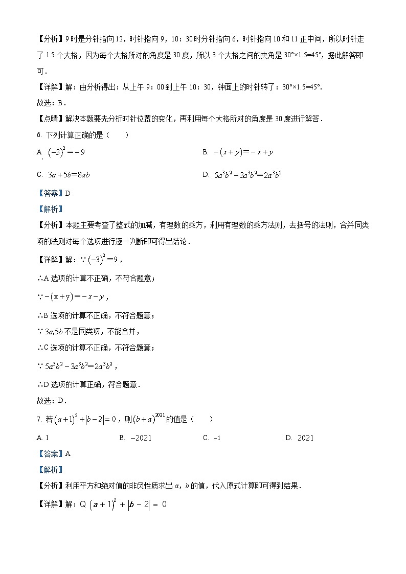 精品解析:广东省深圳市龙岗区雪象学校2023-2024学年七年级上学期期中数学试题(解析版)第3页