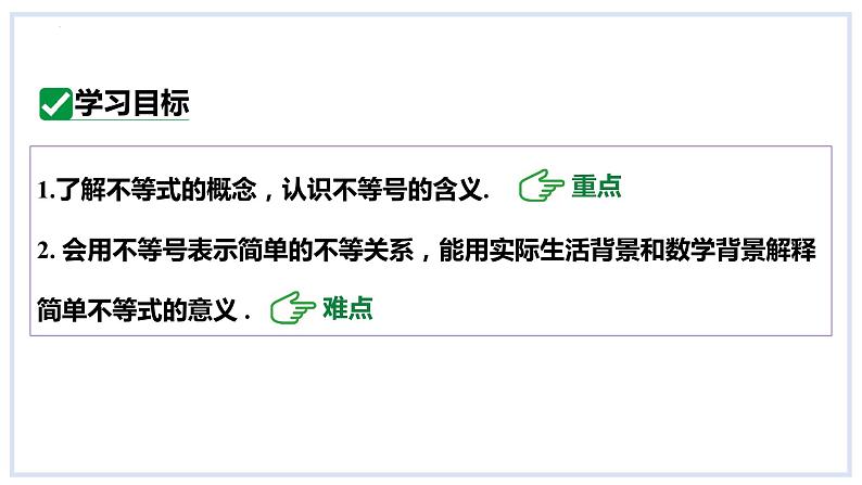 2.1不等关系+课件+2023—2024学年北师大版数学八年级下册02