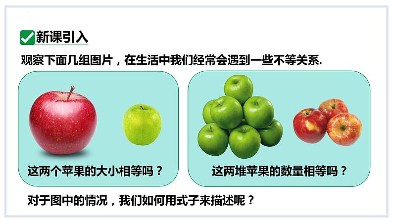 2.1不等关系+课件+2023—2024学年北师大版数学八年级下册03