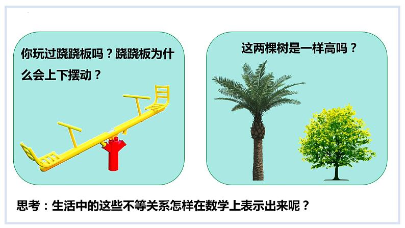 2.1不等关系+课件+2023—2024学年北师大版数学八年级下册04