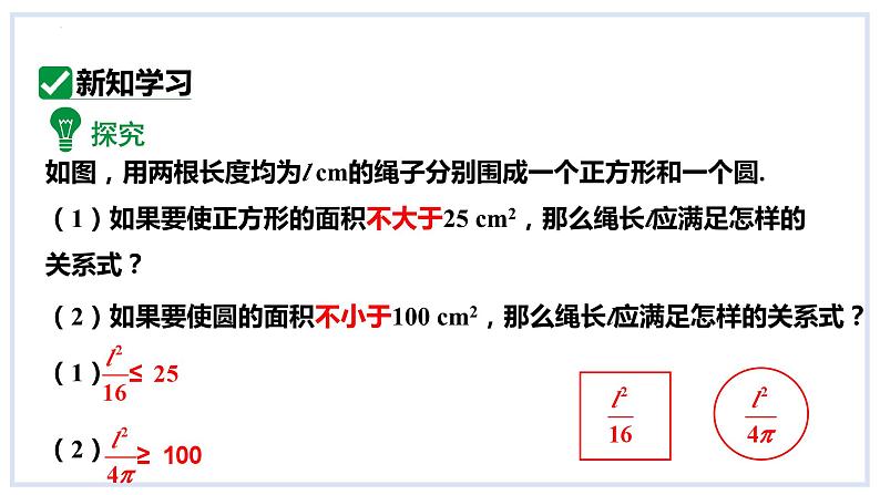 2.1不等关系+课件+2023—2024学年北师大版数学八年级下册05