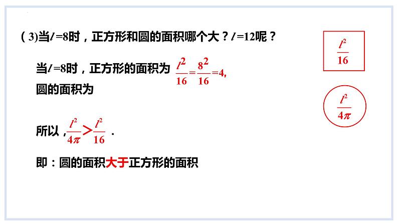 2.1不等关系+课件+2023—2024学年北师大版数学八年级下册06