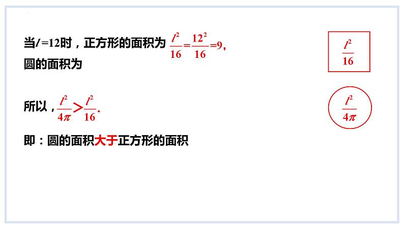 2.1不等关系+课件+2023—2024学年北师大版数学八年级下册07