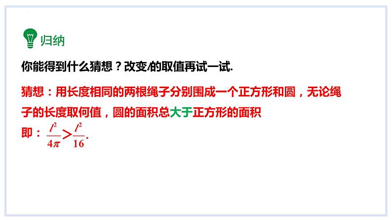 2.1不等关系+课件+2023—2024学年北师大版数学八年级下册08