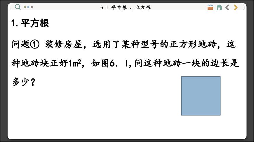 滬科數(shù)學七年級下冊 6.1 平方根 、立方根 PPT課件第2頁