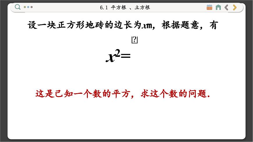 滬科數(shù)學七年級下冊 6.1 平方根 、立方根 PPT課件第3頁