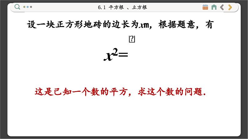 沪科数学七年级下册 6.1 平方根 、立方根 PPT课件第3页