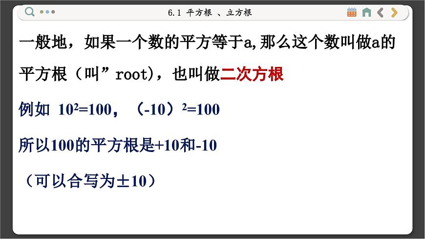 滬科數(shù)學七年級下冊 6.1 平方根 、立方根 PPT課件第4頁