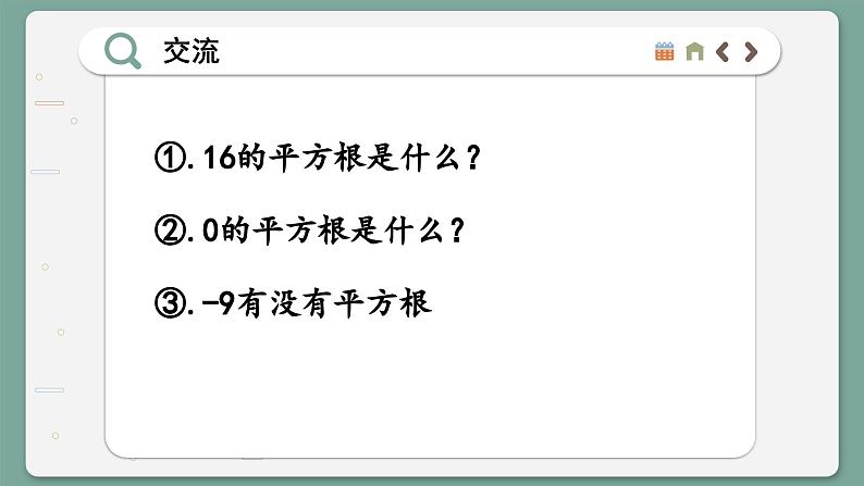 沪科数学七年级下册 6.1 平方根 、立方根 PPT课件第5页