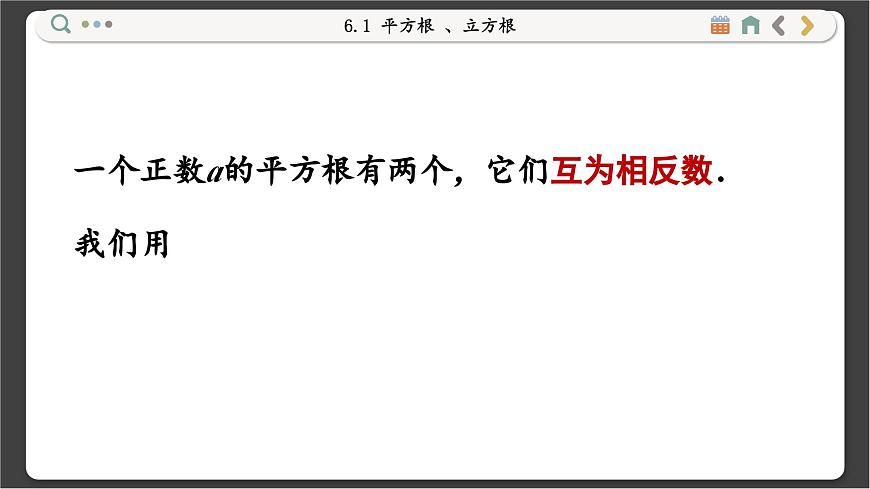 滬科數(shù)學七年級下冊 6.1 平方根 、立方根 PPT課件第6頁