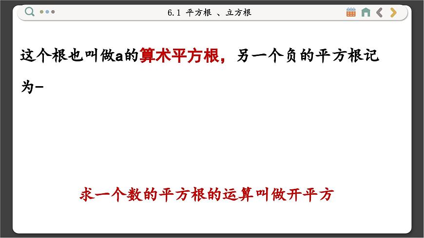 滬科數(shù)學七年級下冊 6.1 平方根 、立方根 PPT課件第7頁