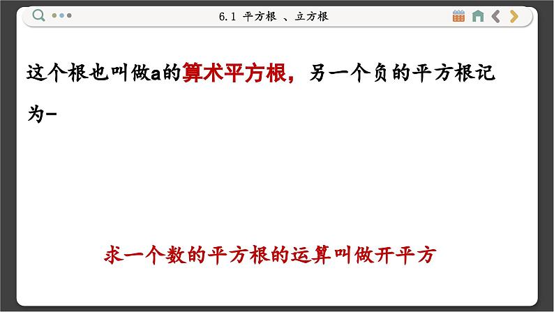 沪科数学七年级下册 6.1 平方根 、立方根 PPT课件第7页