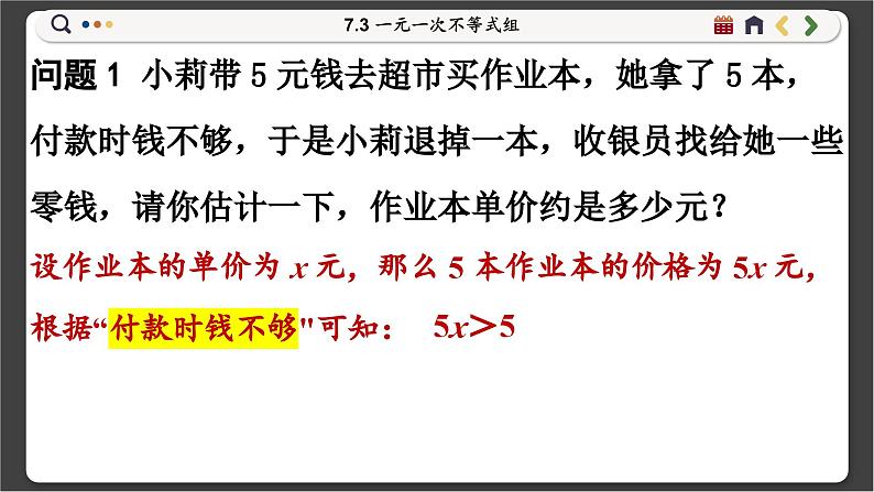 沪科数学七年级下册 7.3 一元一次不等式组 PPT课件第2页