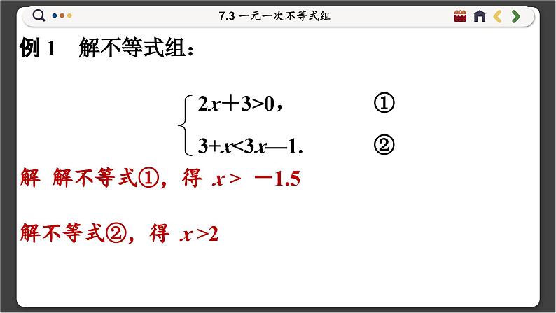 沪科数学七年级下册 7.3 一元一次不等式组 PPT课件第8页
