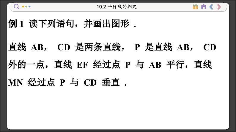 沪科数学七年级下册 10.2 平行线的判定 PPT课件第6页