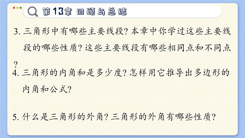 青岛数学七年级下册 第13章 回顾与复习 PPT课件04
