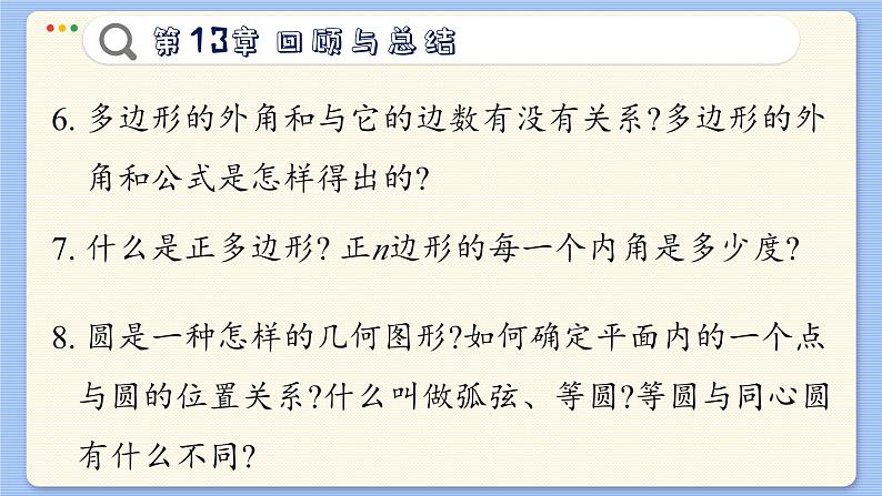 青岛数学七年级下册 第13章 回顾与复习 PPT课件05