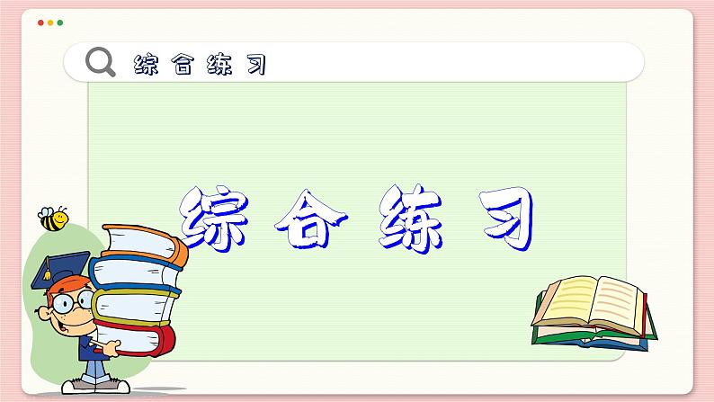 青岛数学七年级下册 第13章 回顾与复习 PPT课件06
