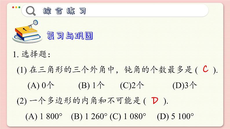 青岛数学七年级下册 第13章 回顾与复习 PPT课件07
