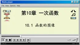 青岛数学8年级下册 10.1函数的图象 PPT课件