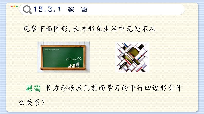 沪科数学8年级下册 19.3 矩形、菱形、正方形 PPT课件05