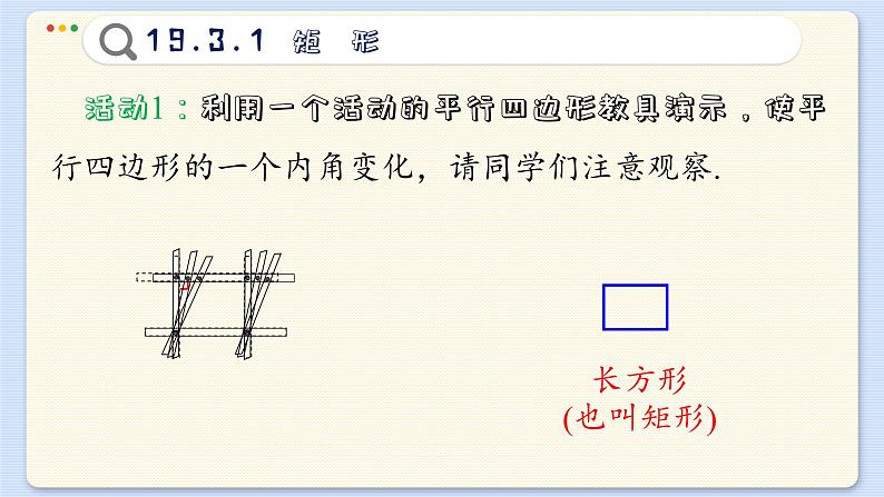 沪科数学8年级下册 19.3 矩形、菱形、正方形 PPT课件06