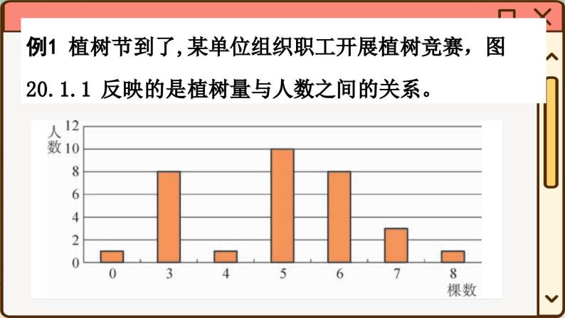 华师大数学8年级下册 20.1 平均数 PPT课件05