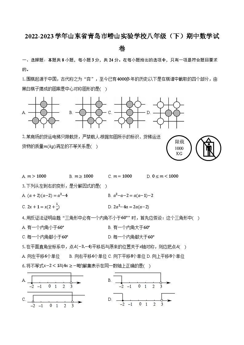 2022-2023学年山东省青岛市崂山实验学校八年级(下)期中数学试卷(含解析)第1页