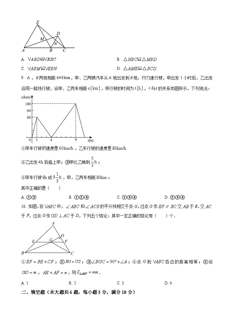 安徽省合肥市经开区实验中学2023-2024学年八年级上学期期末数学试题(原卷+解析)02