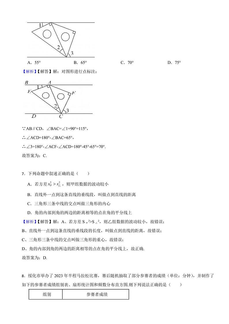 黑龙江省绥化市2023年中考数学试题(附真题解析)第3页