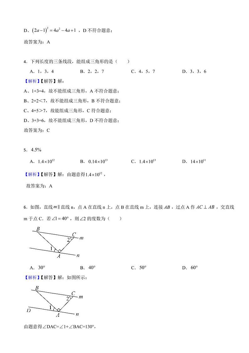 湖南省长沙市2023年中考数学试题(附真题解析)第2页