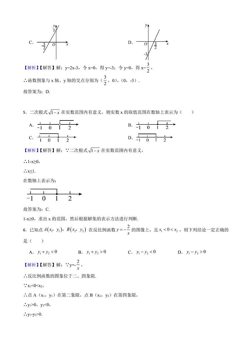 内蒙古通辽市2023年中考数学试题(附真题解析)02